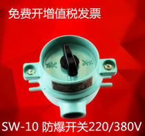 GB explosion-proof lighting switch SW-10 cast aluminum explosion-proof switch button 10A220v380v controller circuit breaker