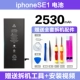 Apple SE Ultra -High -Capacity 2530MAH DESEY Оригинальная качественная безопасность в течение пяти лет