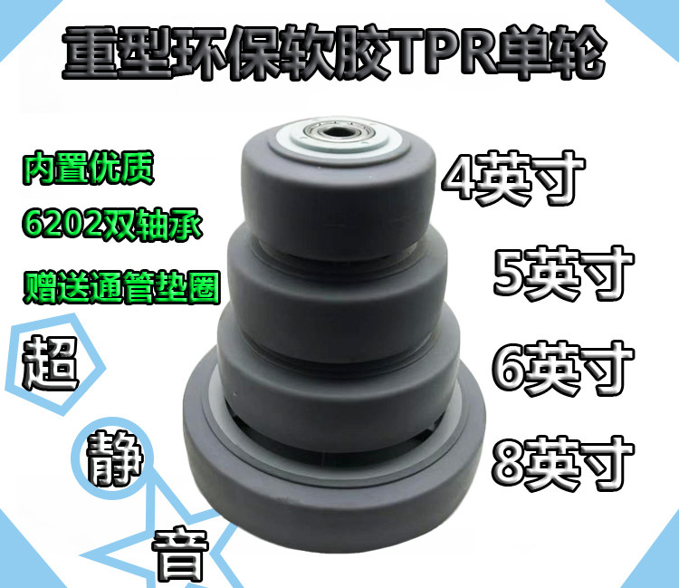 4-inch 5-inch 6-inch 8-inch Heavy TPR single wheel universal trundle accessories mute soft rubber flat trolley wheel