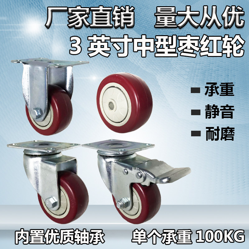 High-quality 3-inch medium-sized jujube wheel 75*32 load-bearing silent universal caster directional wheel brake wheel PVC single wheel