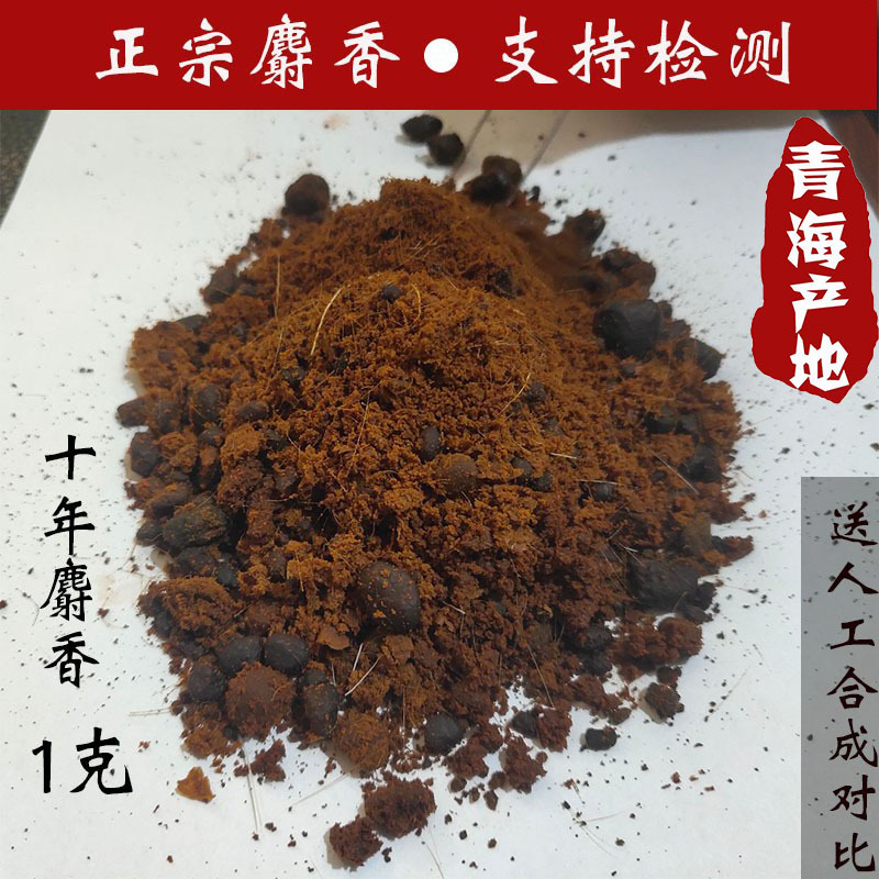 One Gram of Musk Gifts, Synthetic Musk Genuine 1g, Pure Musk Capsuless, Musk Kernels, Chinese Medicinal Materials