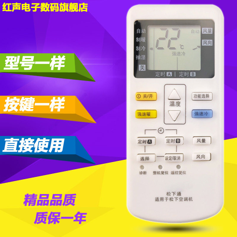 Suitable for Panasonic Air conditioning Versatile Universal Remote Control Brand Cold And Warm Cabinet Wall-mounted New and Old Home Type All-Taobao