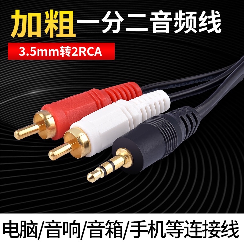 Tablet ipad notebook Apple mobile phone sound output with power amplifier sound box Audio connection data line