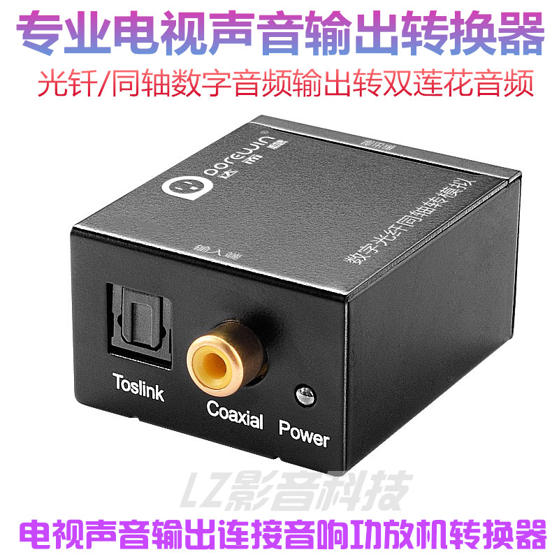 Digital optical fiber coaxial to audio converter is suitable for Hisense Skyworth TV sound output with audio cable