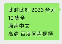 此时此刻 2023 台剧电视剧10集全 高清全集