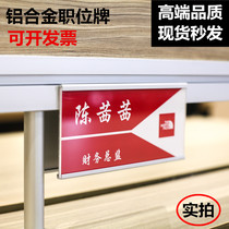 Station brand office screen seat card aluminum alloy position brand employee name card can be hung and pasted