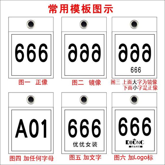 Douyin Taobao new clothes clothing live broadcast room number plate number serial number plate product mark digital plate customization