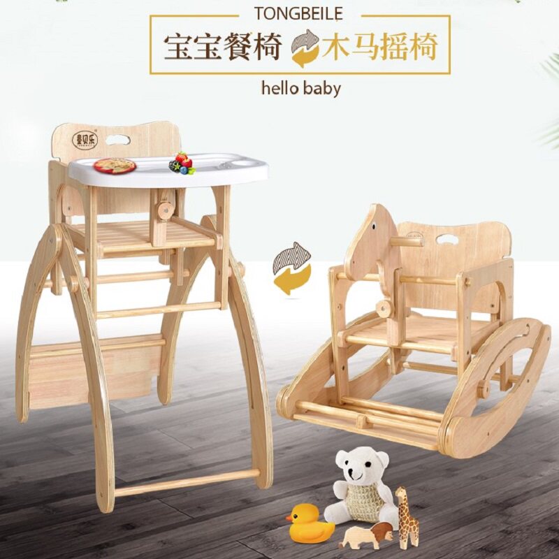 多功能儿童餐椅实木宝宝摇摇马实木小凳子餐桌椅婴儿摇椅折叠餐椅
