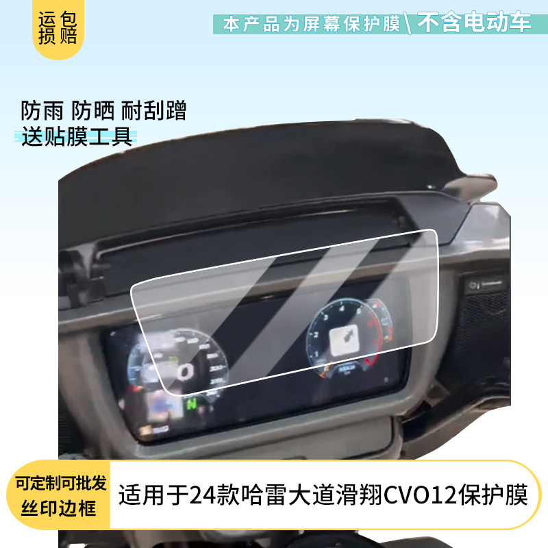 Suitable for 24 Models of Harley Street Glide, Road Glide Cvo12 Electric Vehicles, Dashboard Film, Screen Matte Anti-Reflective Film, Soft Tempered Film, Anti-Scratch Film, High-Definition Film, Protective Film, Explosion-Proof Film