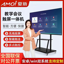 Summer New Conference Teaching All-in-One 55 65 75 85 85 pouces tablette multimédia 100 smart electronic corégboard touch