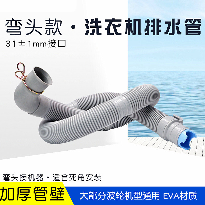 Panasonic automatic washing machine drain pipe Sanyo universal elbow drum factory thickened water outlet pipe