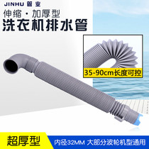 Panasonic original automatic washing machine drain pipe Sanyo GM extended extended water outlet telescopic super thick hose