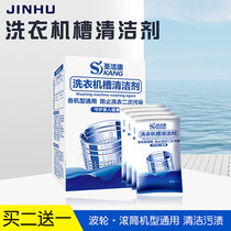 Washing machine tank cleaning agent household Panasonic automatic drum washing machine universal cleaner inner cylinder cleaning powder