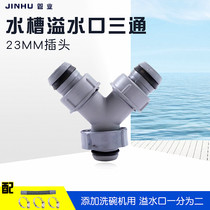 Dishwasher drain pipe tee fittings kitchen sink water drain overflow tee overflow tee 1 point 2 point water head