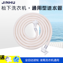 Panasonic automatic washing machine inlet pipe lengthened and thickened explosion-proof water inlet hose drum universal accessories