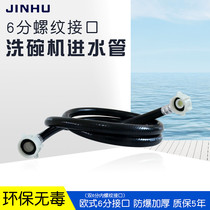 Suitable for Siemens dishwasher inlet pipe extended fittings upper pipe water connection hose high temperature and high pressure general type