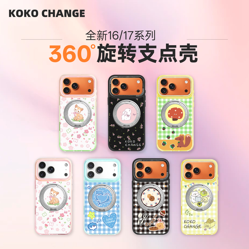 Koko Change Brand New 360 Series Anti-Fall Protective Case with Stand for 17Promax Phone Case Series Koko Change Brand New 360 Series Anti-Fall Protective Case with Stand for 17Promax Phone Case Series