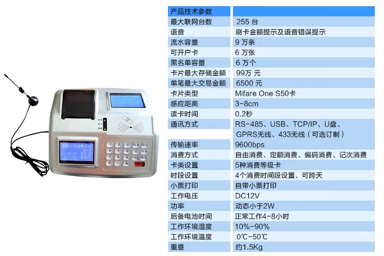 無線消費機參數