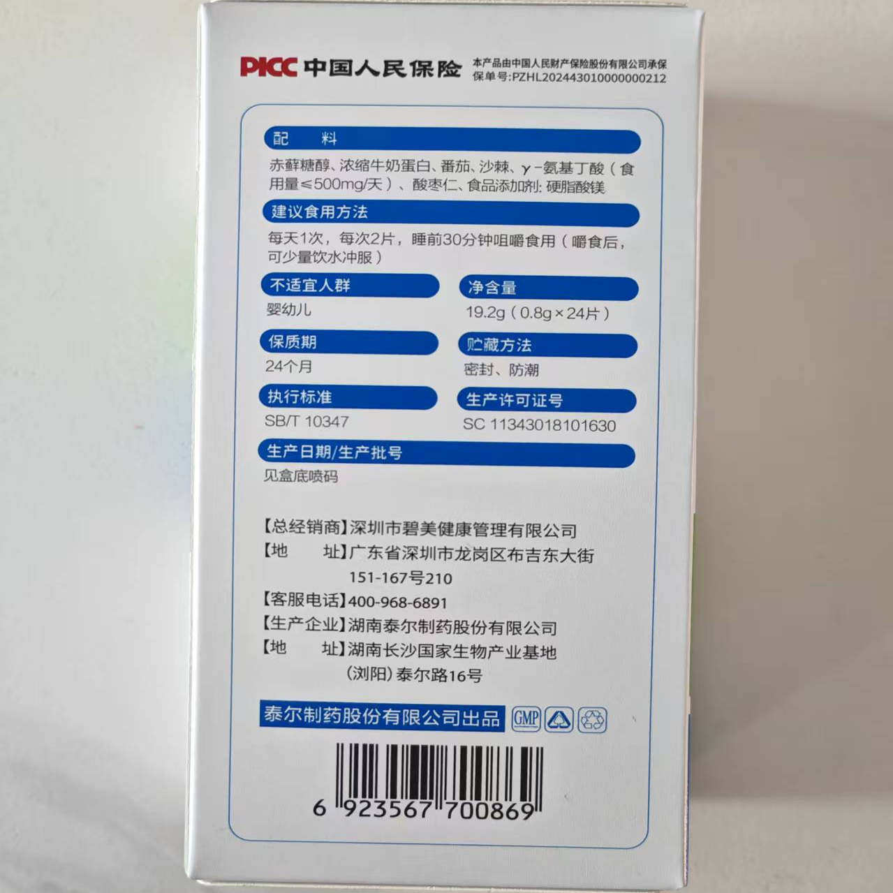 碧美壹睡沙棘牛奶蛋白压片糖果：助眠神器，让你一夜好眠！
