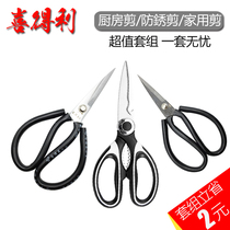  Multifunctional stainless steel strong household kitchen scissors Household civil kitchen scissors industrial household scissors set