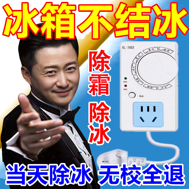 German Refrigerator Thermostat Digital Display Intelligent Fully Automatic Universal Household Timer Switch Controller Defrosting Device