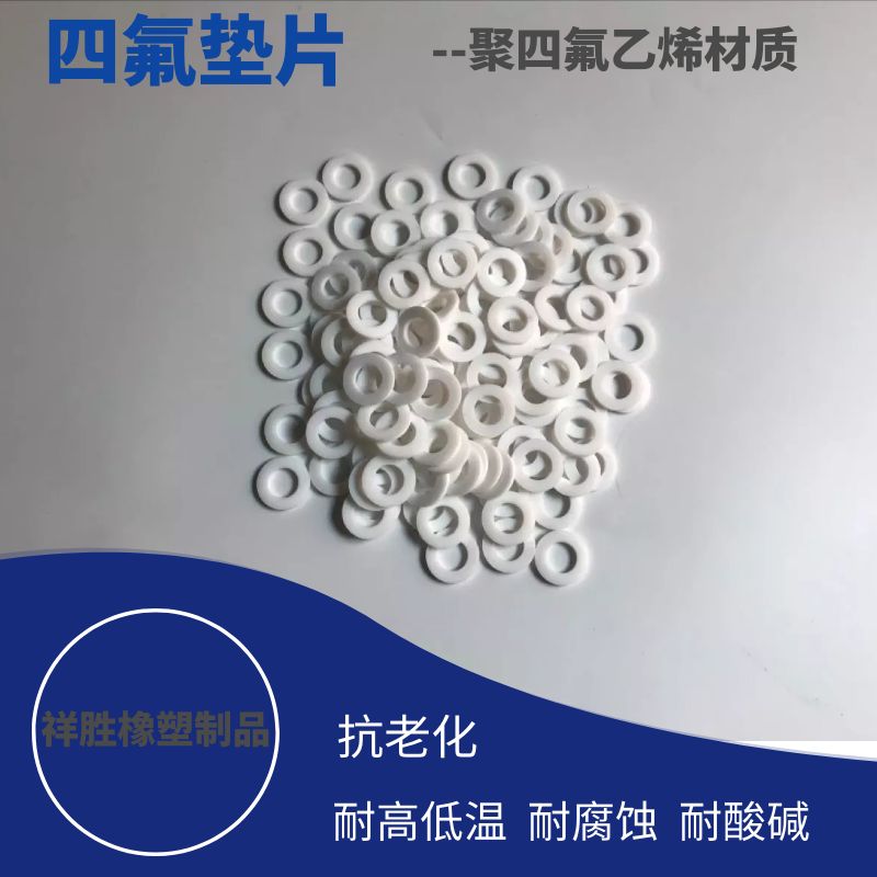 PTFE gasket PTFE flange flat gasket PTFE sealing ring Plastic king O-ring