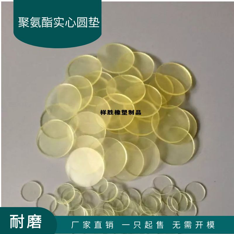 Polyurethane gasket, beef tendon solid round pad, oil-resistant, wear-resistant, pressure-resistant, tear-resistant, and aging-resistant