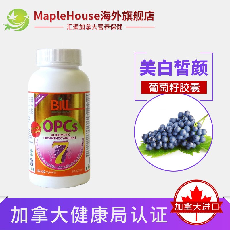 直邮加拿大原装进口Bill葡萄籽胶囊精华天然OPCs-7美白养颜120粒