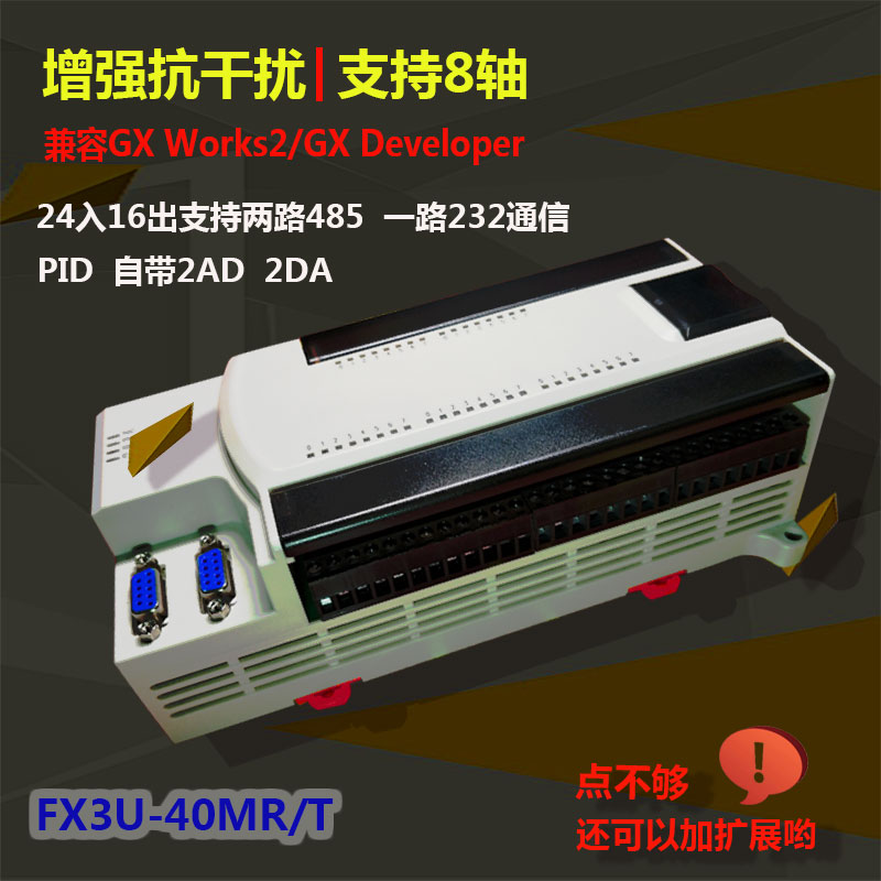 Domestic PLC industrial control board high-speed 8-axis FX3U40MR weighing analog pt100NTC10kB3950 scalable