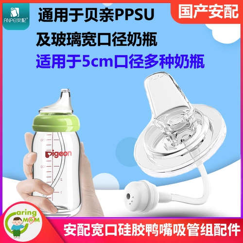 安配 Pigeon, силиконовая бутылочка для кормления, трубочка, универсальные аксессуары, широкое горлышко