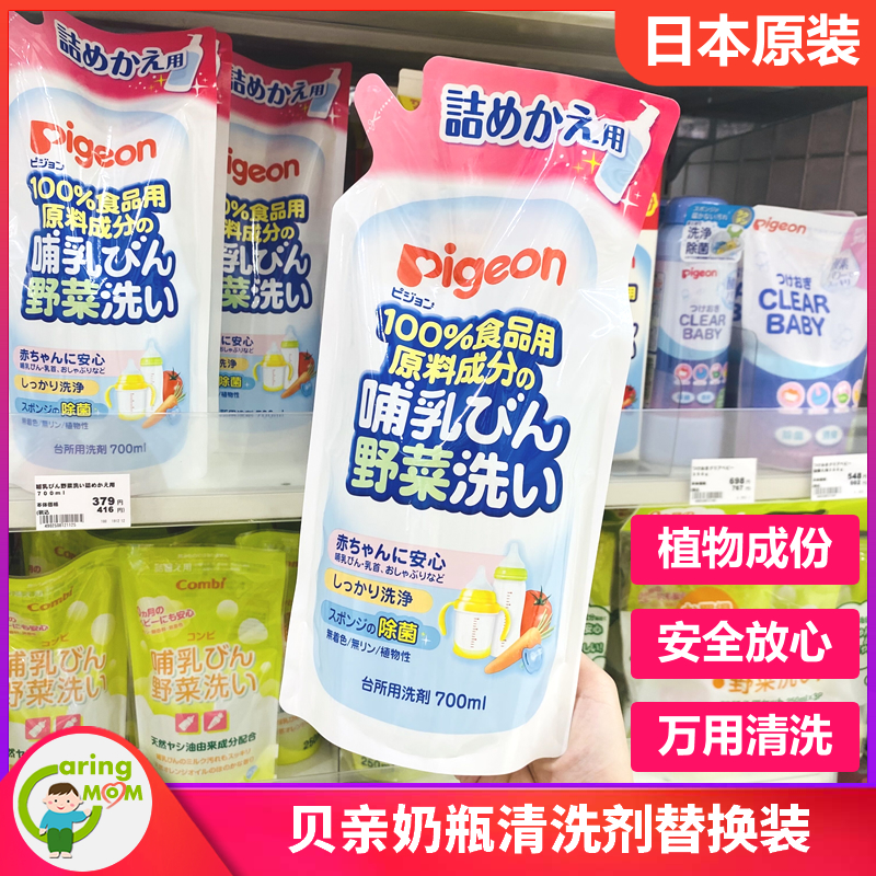 Japan original dress procurement Pigeon bay kiss bottle fruit and vegetable cleaning liquid 700ml replacement DETERGENT NO ADD