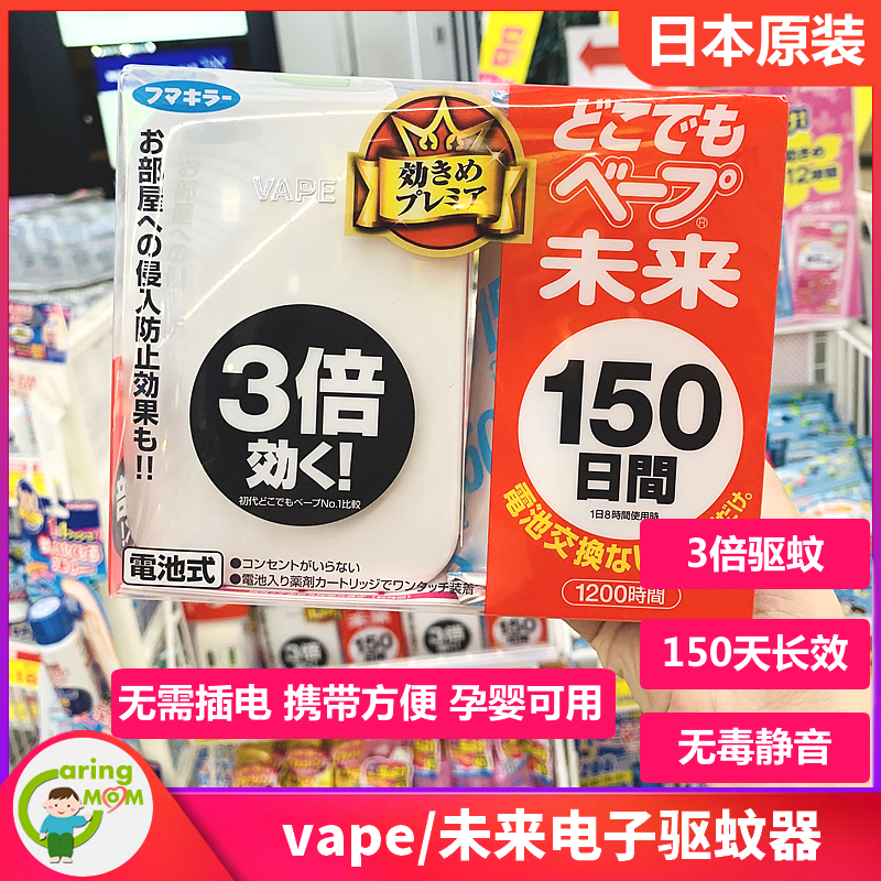 Japan original VAPE future home outdoor tasteless electronic mosquito repellent portable ultrasonic 3 times anti-mosquito 150 days