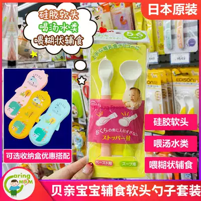 Japan native original baby baby spoon baby feeding less newborn drink water soft head non-staple food shell spoon