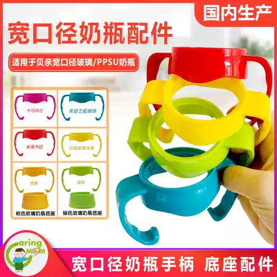 Suitable for Beichen wide mouth bottle handle handle Wide diameter glass PPSU plastic bottle accessories handle base
