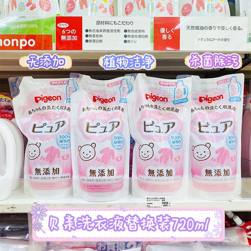 Japan Imports Bay Kiss Baby Laundry Detergent Baby Laundry Detergent 720ml Newborn Supplies Laundry Detergent-Taobao