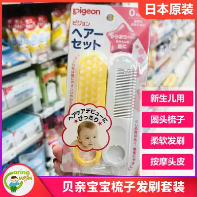 Japanese native shellfish baby baby comb Comb Two-piece nylon brush round head ruler brush Anti-poke comb