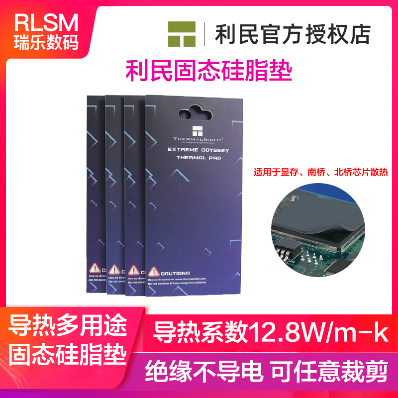 Limin silicone grease pad heat conductive sheet solid state heat dissipation coefficient 12 8w computer display card chip video memory silicone thermal conductive pad