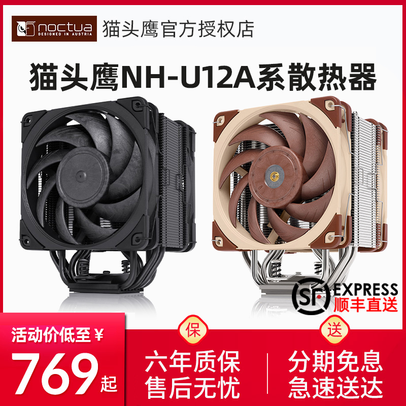 Owl CPU radiator NH-U12A dual fan 7 copper tube 4pin desktop computer mute multi-platform AM4