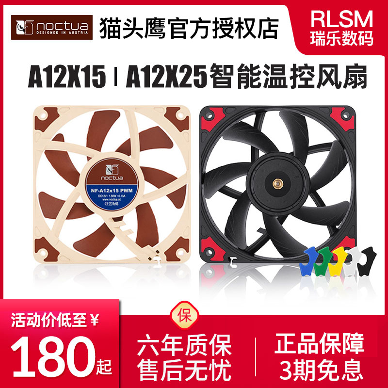 Owl NF-A12X15 ultra-thin chassis fan PWM intelligent temperature control 12cm mute computer cooling 12015