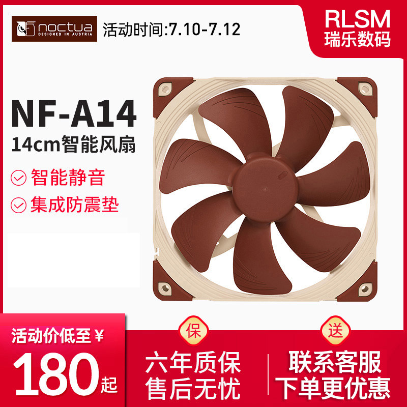 Owl NF-A14 main case fan 14CM temperature control PWM cold exhaust CPU cooling desktop computer mute