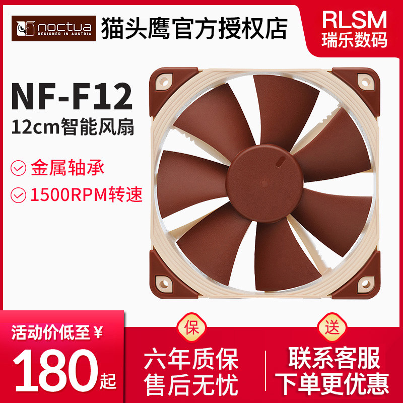 Owl NF-F12 Color PWM Intelligent Temperature Control Cold Row Speed Regulation 12cm Main Shell Fan Mute SS0 Bearing