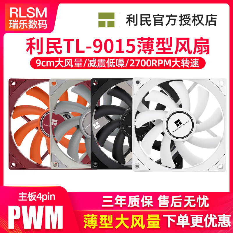 Limin 9cm Fan TL-9015 Thin 4pin Desktop Computer cpu Main Shell Heat Dissipation pwm Temperature Control Ultra Quiet