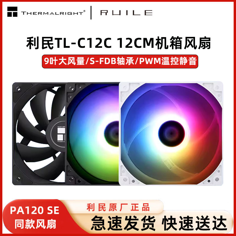 Work package Limin C12CWS fan TL-C12C case fan 12cm temperature-controlled 4-pin pwm silent ARGB white-Taobao