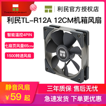 Limin R12A B Chassis Fan 12cm Desktop Computer CPU Cooling Main Board 4pin Intelligent temperature-controlled mute