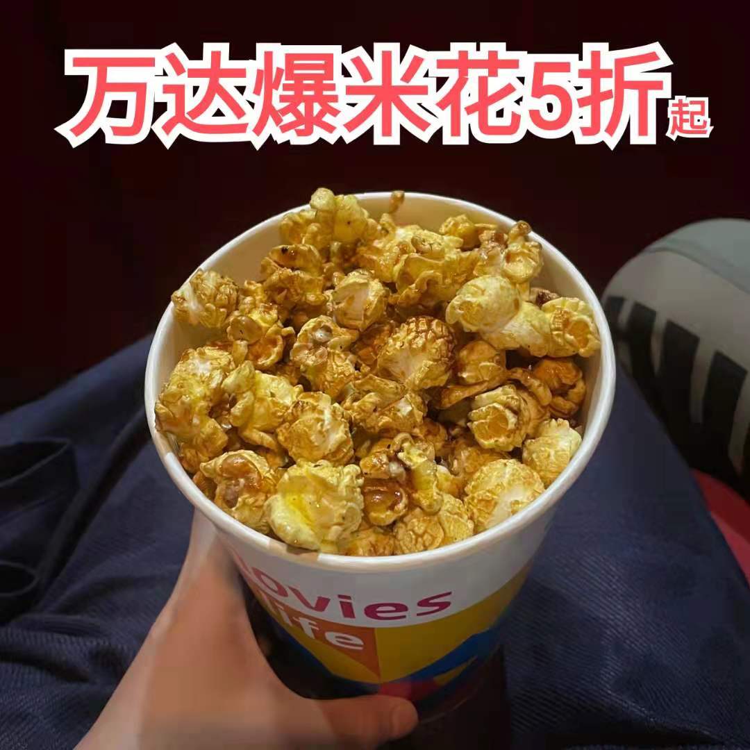 (Automatic Shipping) Wanda Cinemas Small Popcorn Snacks Snacks Coke Coupons Movie Tickets - Taobao