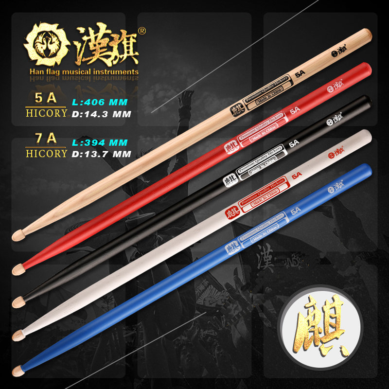 HUN Han brand drum stick 5a drum set Unicorn series drumstick Jazz drum stick Non-slip Han Qi Qi drum stick