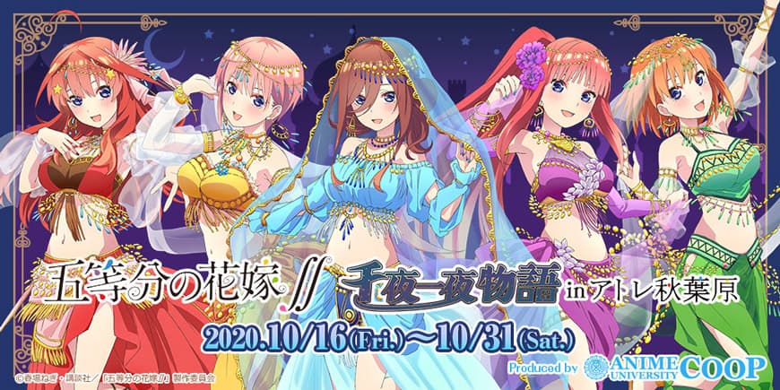 五等分的花嫁千夜一夜物語atre場販聯動一千零一夜掛畫立牌 五等分的花嫁千夜一夜物語atre場販聯動一千零一夜掛畫立牌