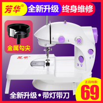 Fanghua Sewing Machine 202 Upgraded Edition Home Mini Multifunctional Small Pocket Mini Electric Desktop