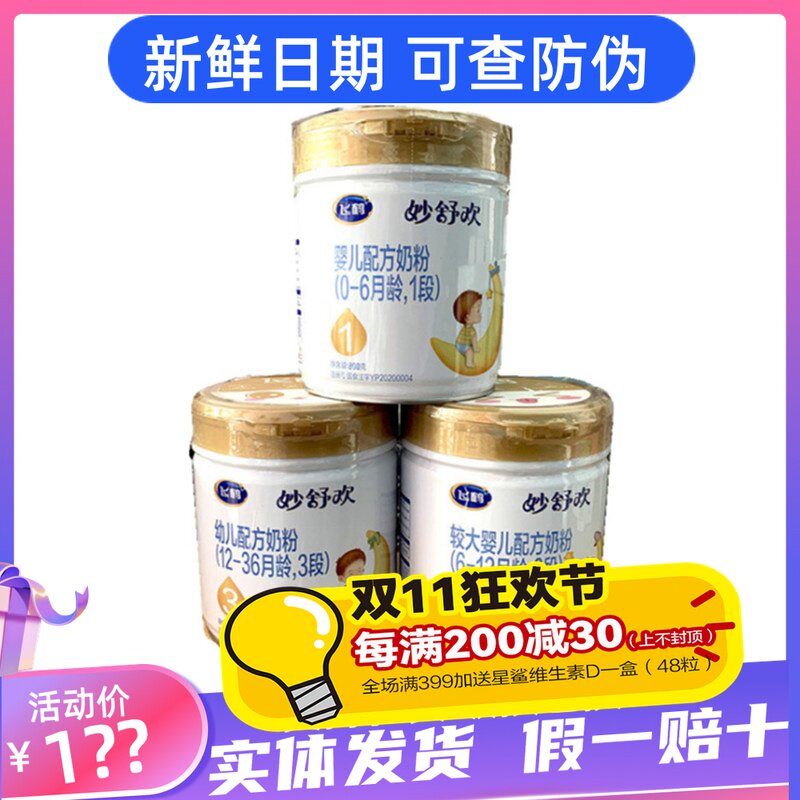 Feihe Miaoshuhuan infant formula milk powder 123 segments 800g canned store direct delivery fresh date