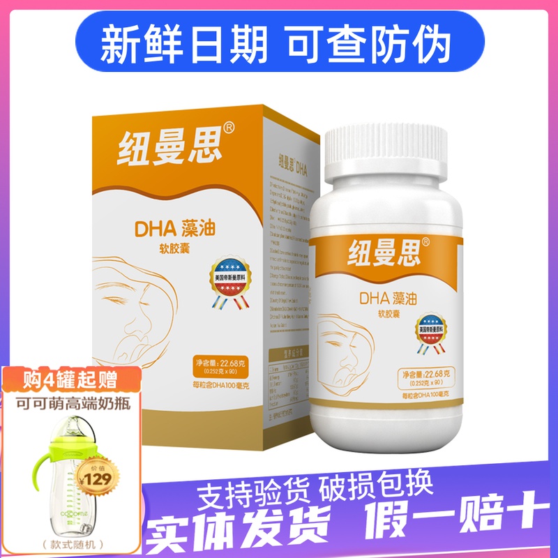 Newman Siyuan Newmans imported seaweed oil DHA children's soft capsules 90 capsules solid straight hair fresh date - Taobao